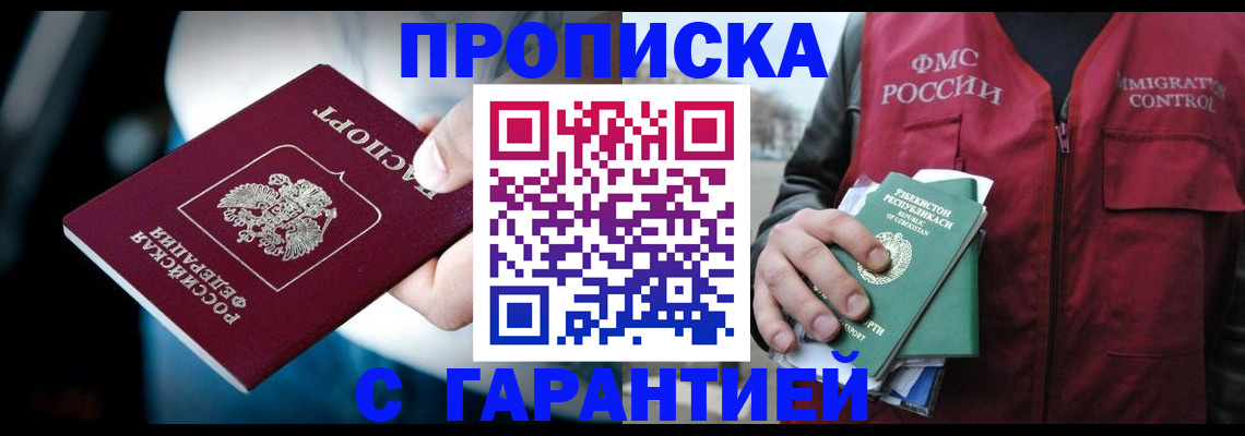 прописка для военкомата в Чегеме