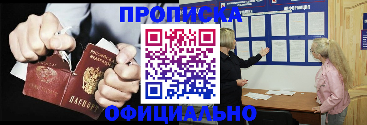 временная регистрация купить в Чегеме